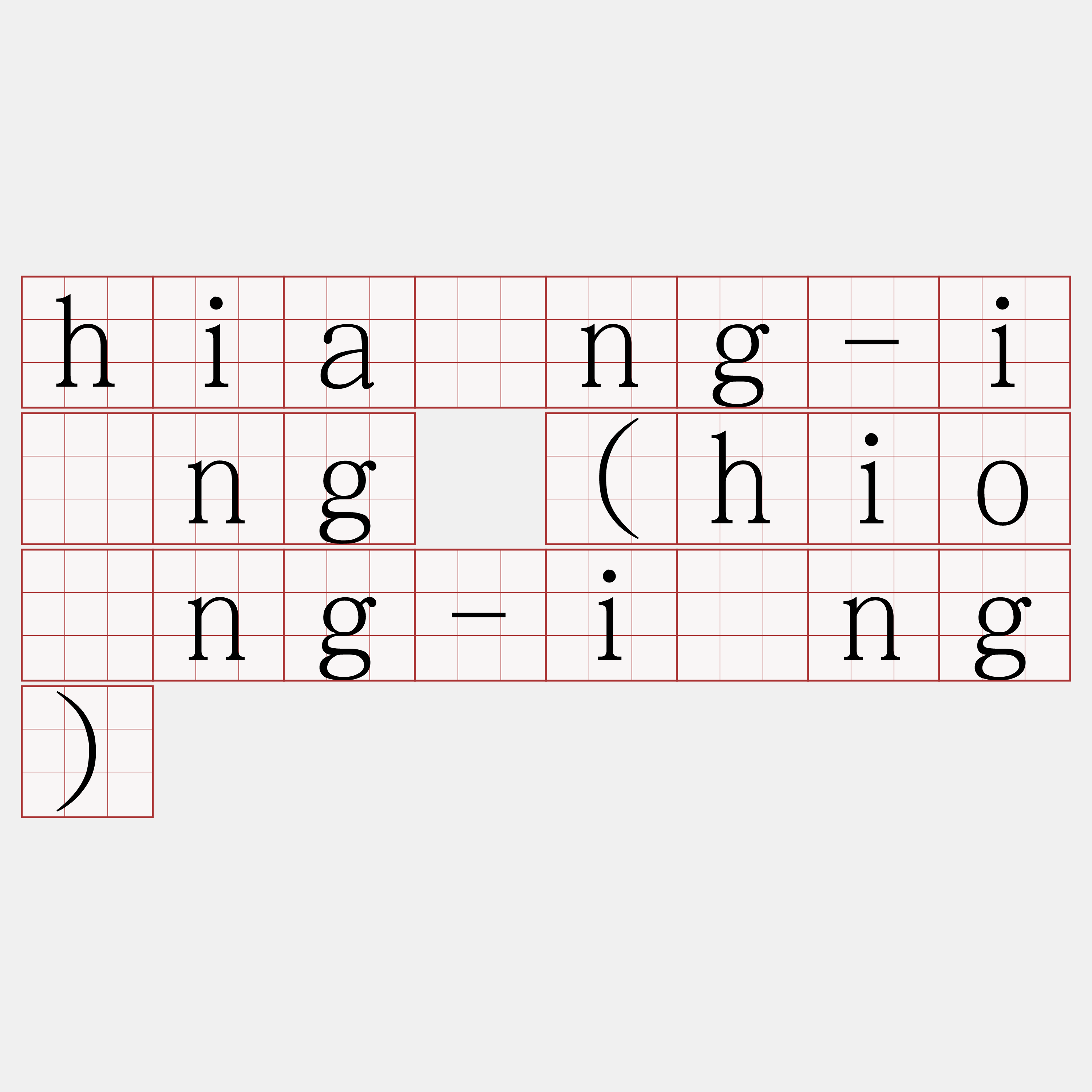 hiáng-ìng (hióng-ìng)
